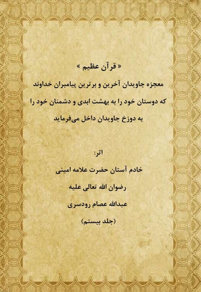 قرآن عظیم جلد بیستم